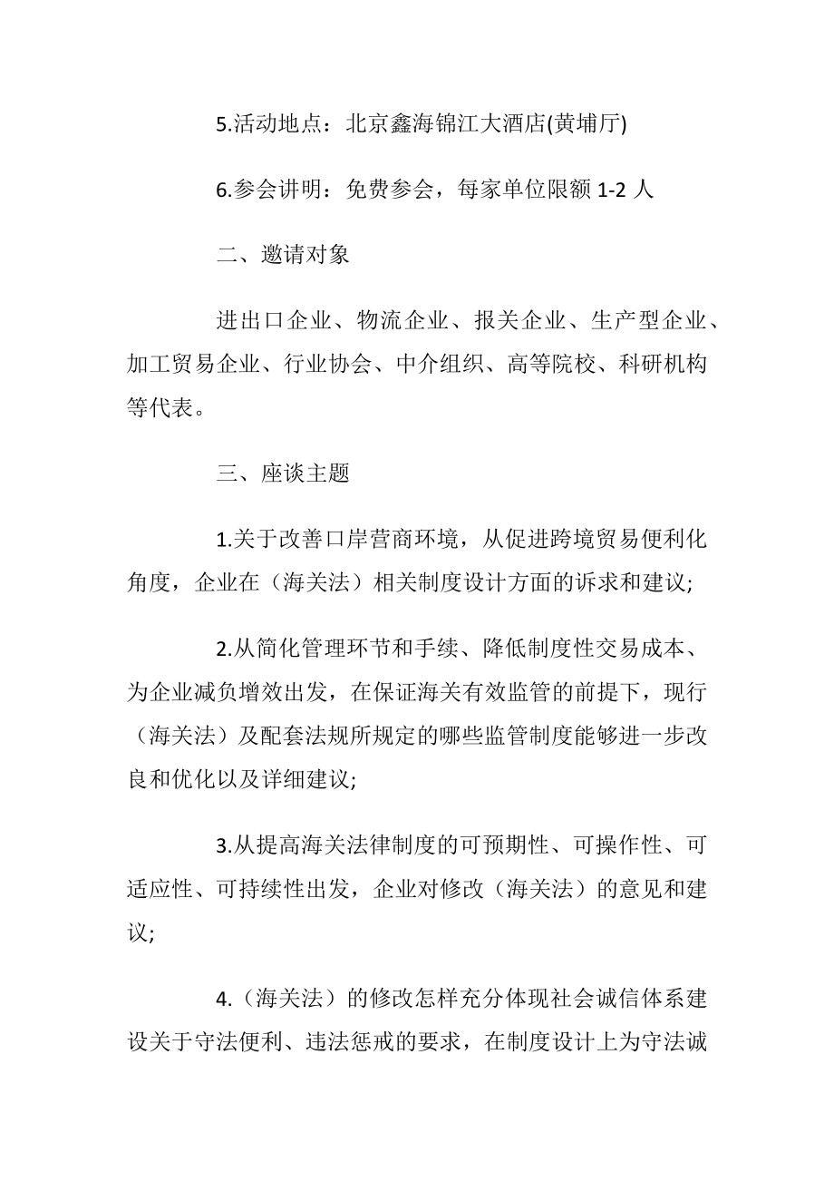 学术座谈会邀请函.docx_第2页