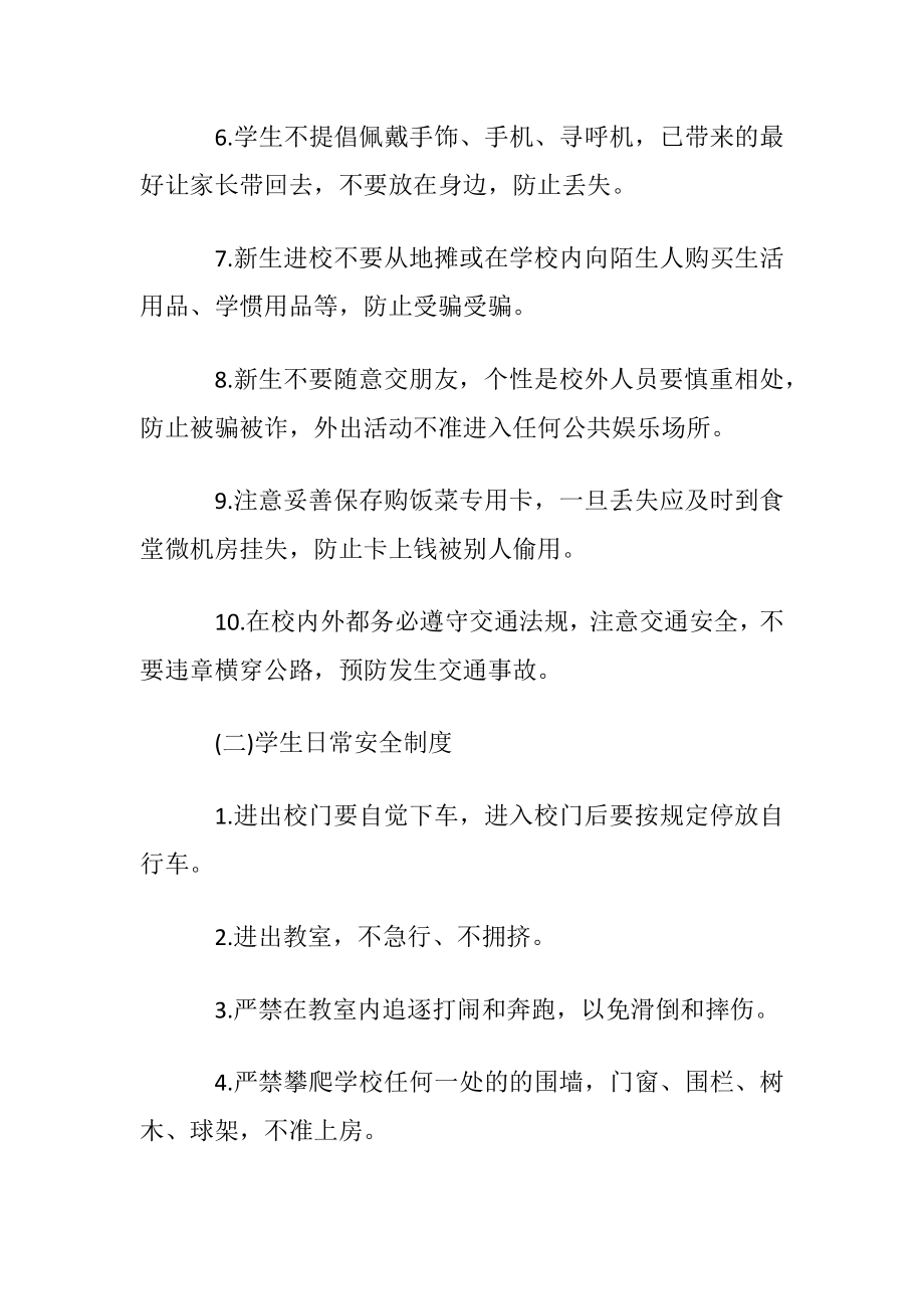 校园有效管理规章制度.docx_第2页