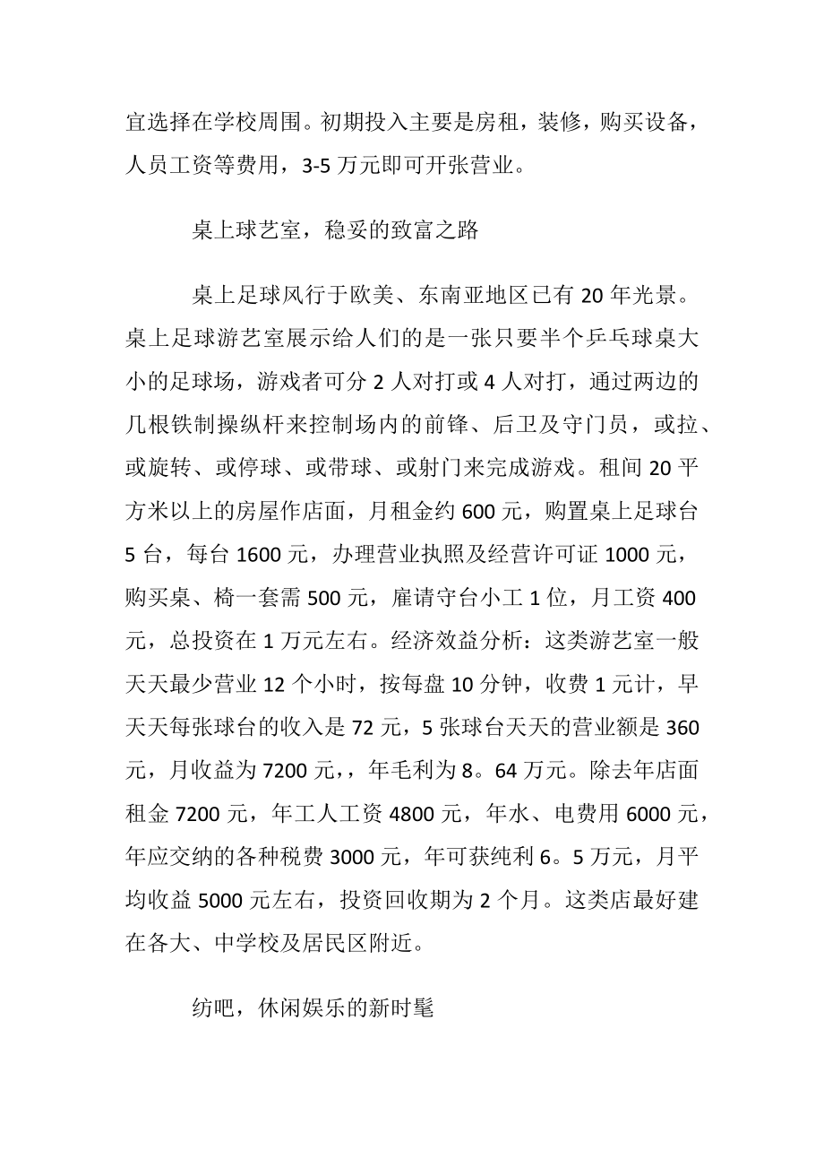 最新的15个合适80后创业的好项目.docx_第2页