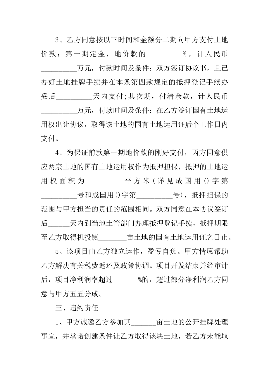 最新转让协议书范本优质.docx_第2页