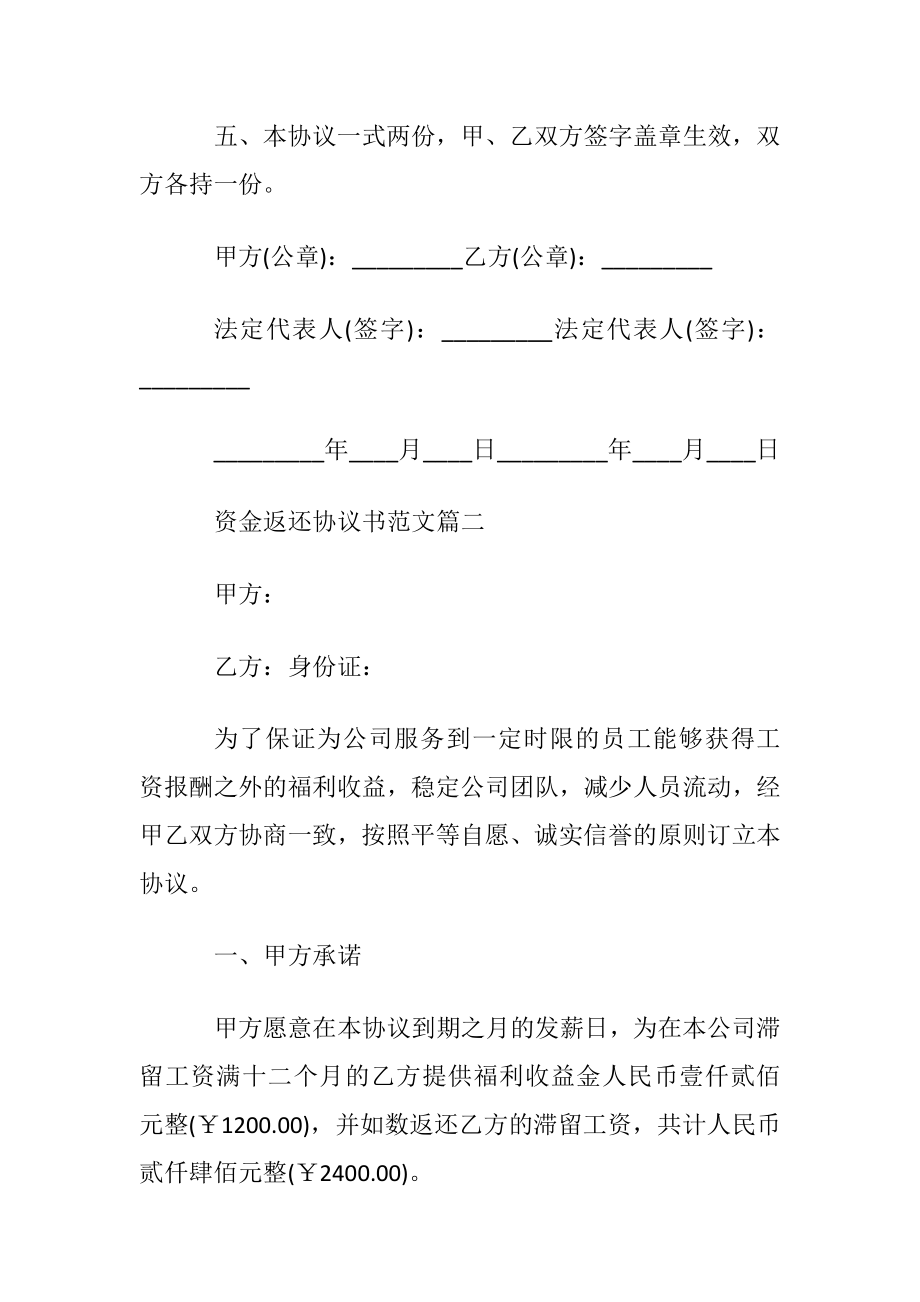 资金返还协议书范本.docx_第2页