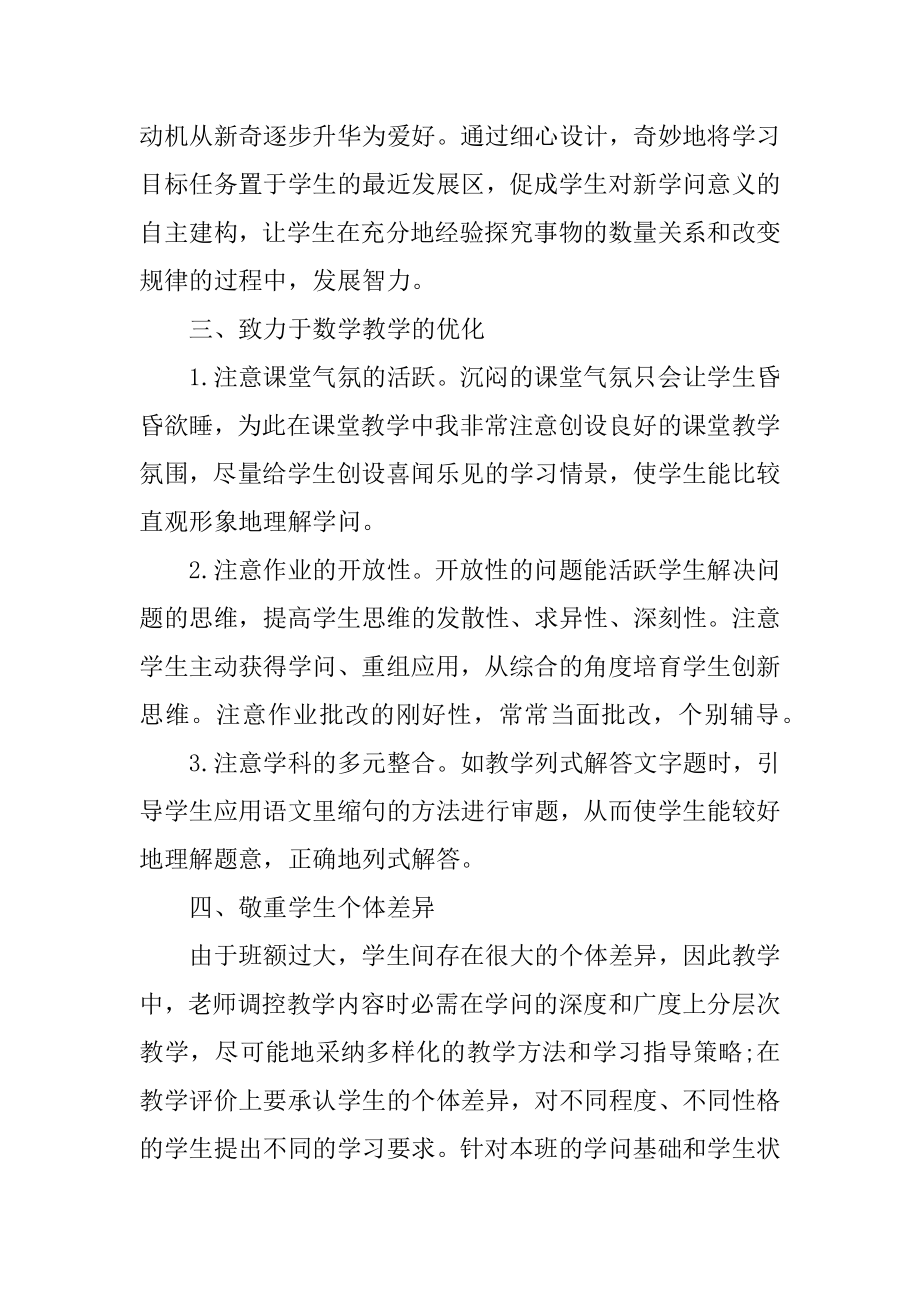 数学老师期末教学总结精选.docx_第2页