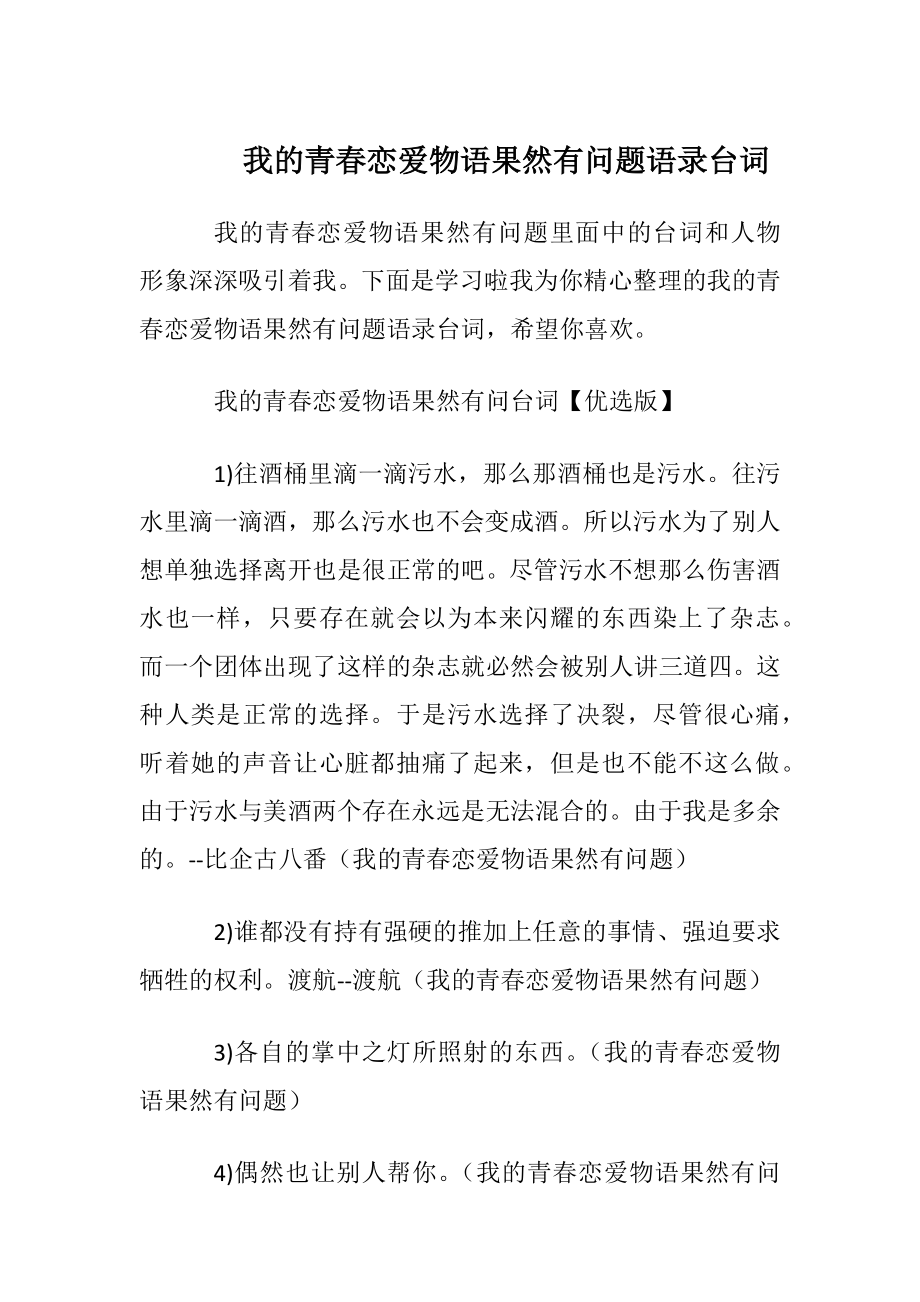 我的青春恋爱物语果然有问题语录台词.docx_第1页