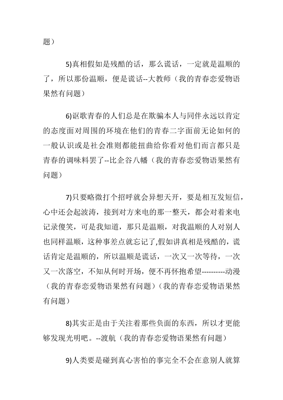 我的青春恋爱物语果然有问题语录台词.docx_第2页