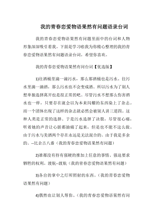 我的青春恋爱物语果然有问题语录台词.docx