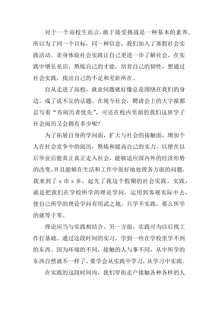 大学生社会实践活动情况个人工作总结精选10篇范文.docx_第2页