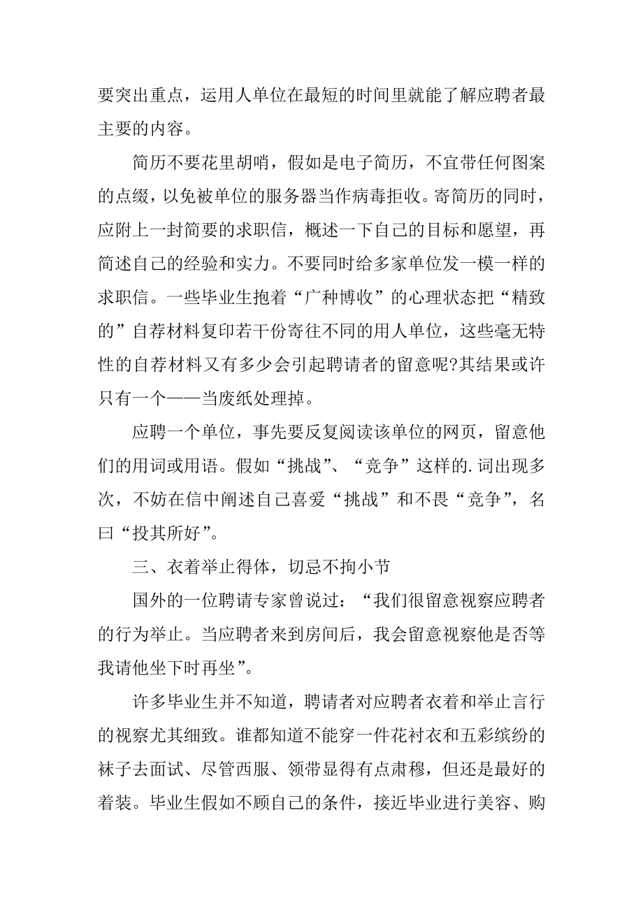 求职要注意的面试技巧精品.docx_第2页