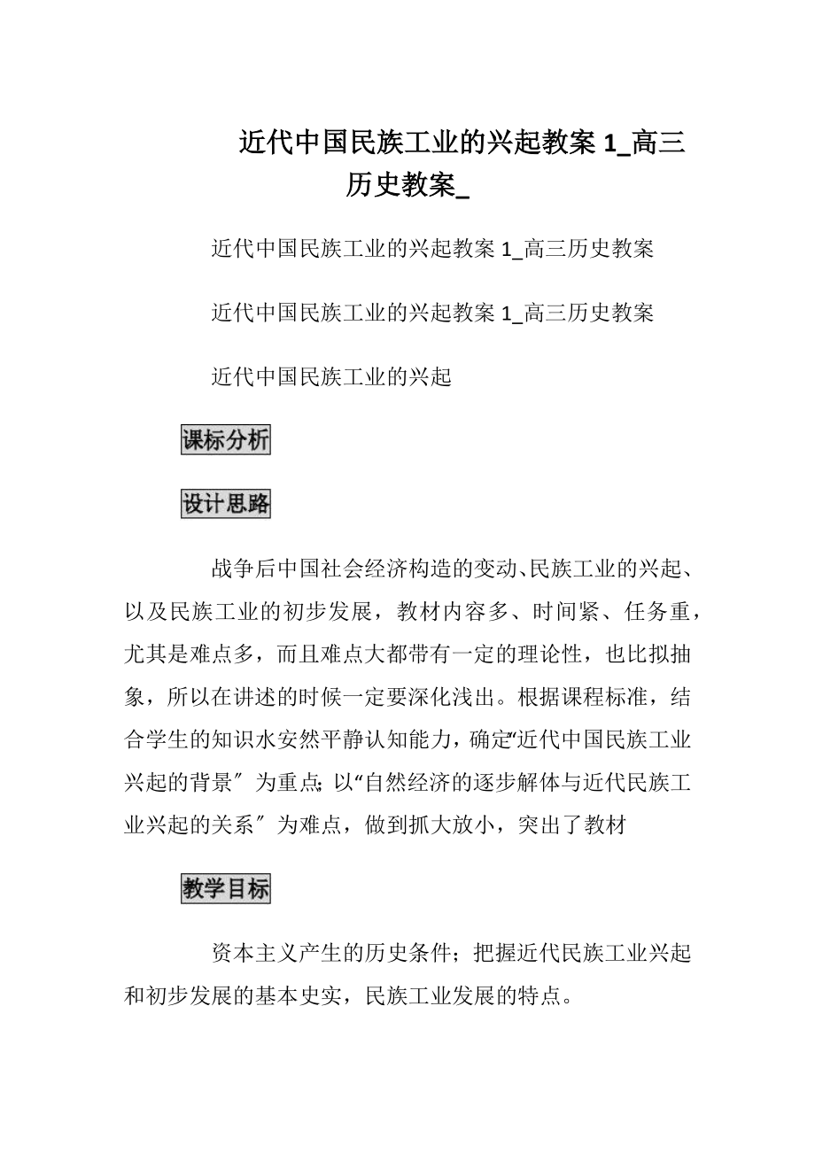 近代中国民族工业的兴起教案1_高三历史教案_.docx_第1页