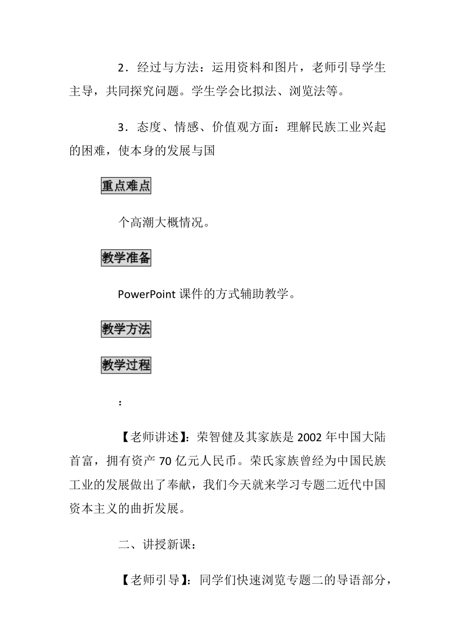 近代中国民族工业的兴起教案1_高三历史教案_.docx_第2页