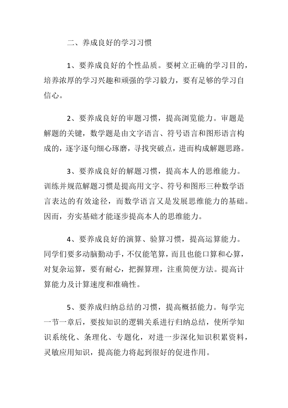 怎么学高中数学方法是什么.docx_第2页