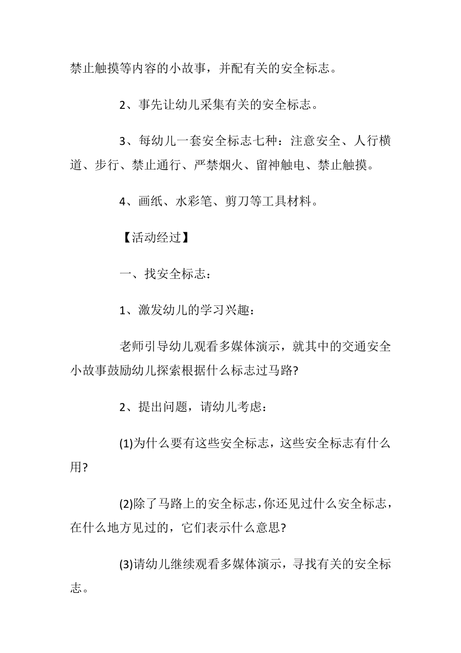 安全活动策划案怎么写.docx_第2页