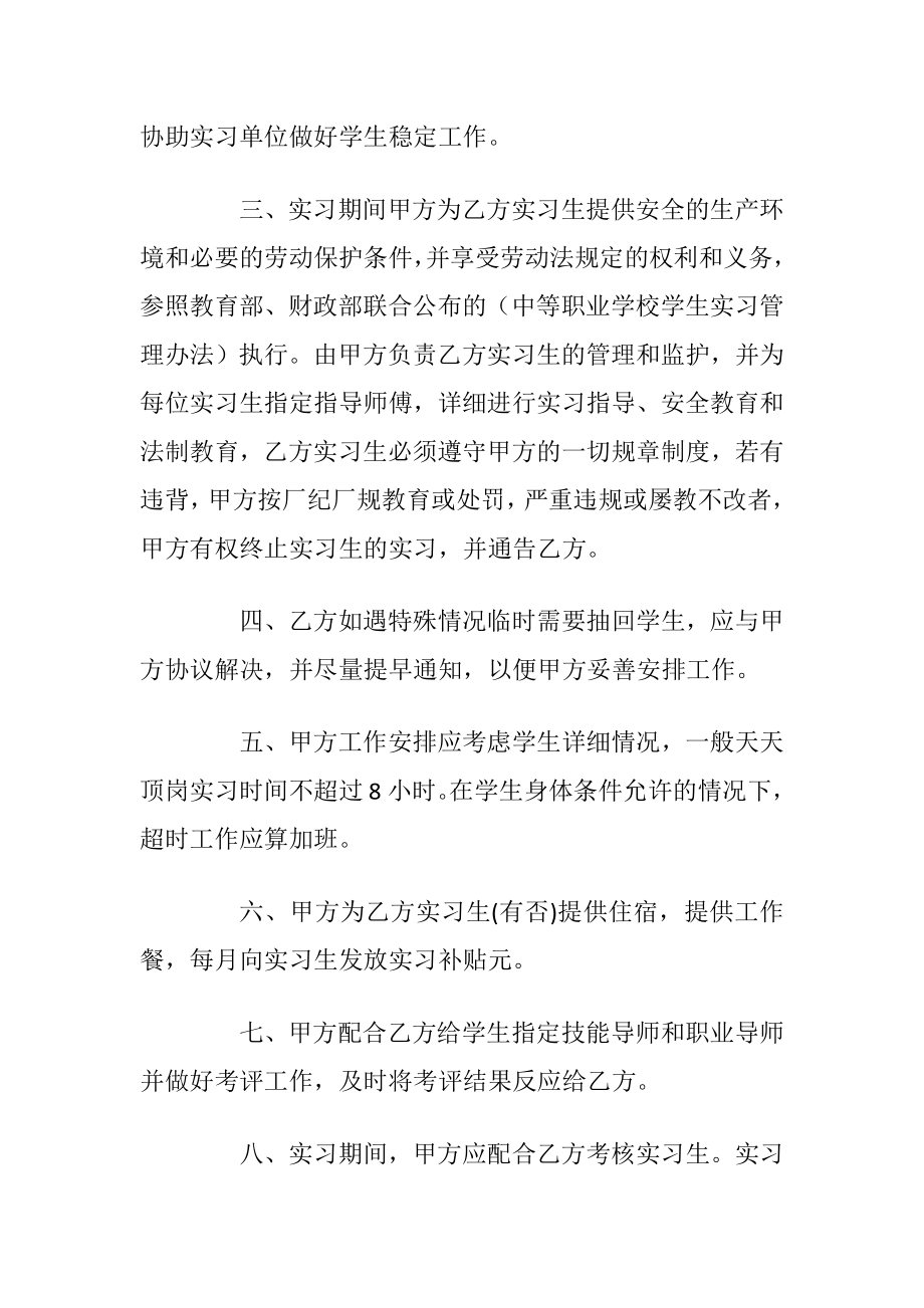 实习就业协议书参考范文五篇_1.docx_第2页