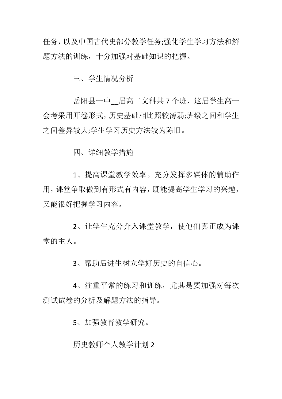 历史教师个人教学计划模板五篇.docx_第2页