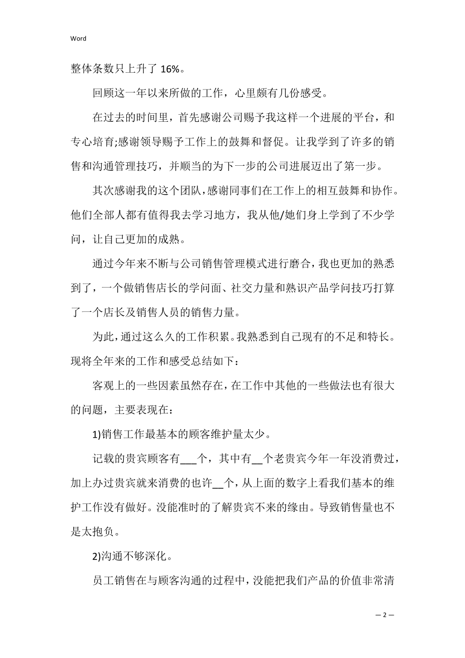 橱柜销售店长个人工作总结怎么写 家具销售店长工作总结.docx_第2页