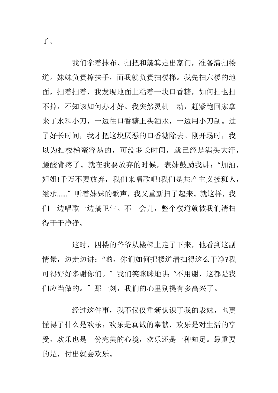 付出也快乐作文800字议论文.docx_第2页