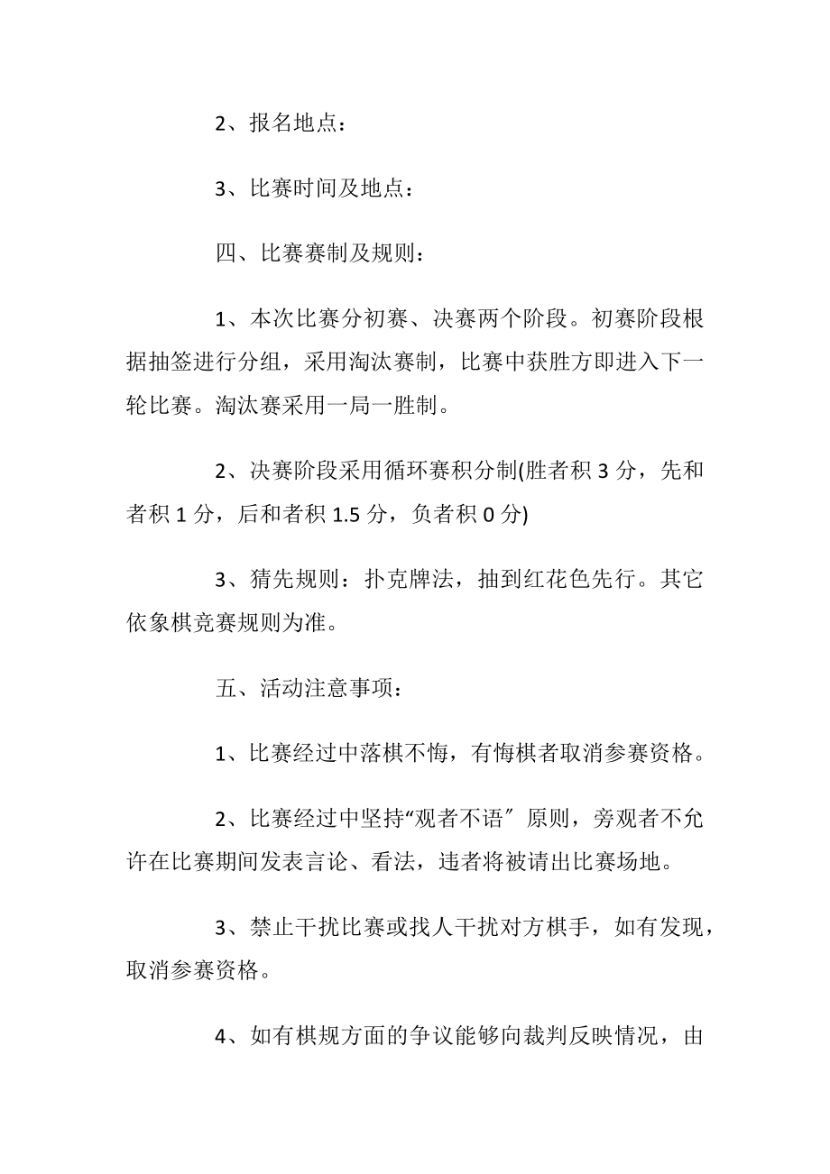 大学校园新颖活动主题活动方案5篇.docx_第2页