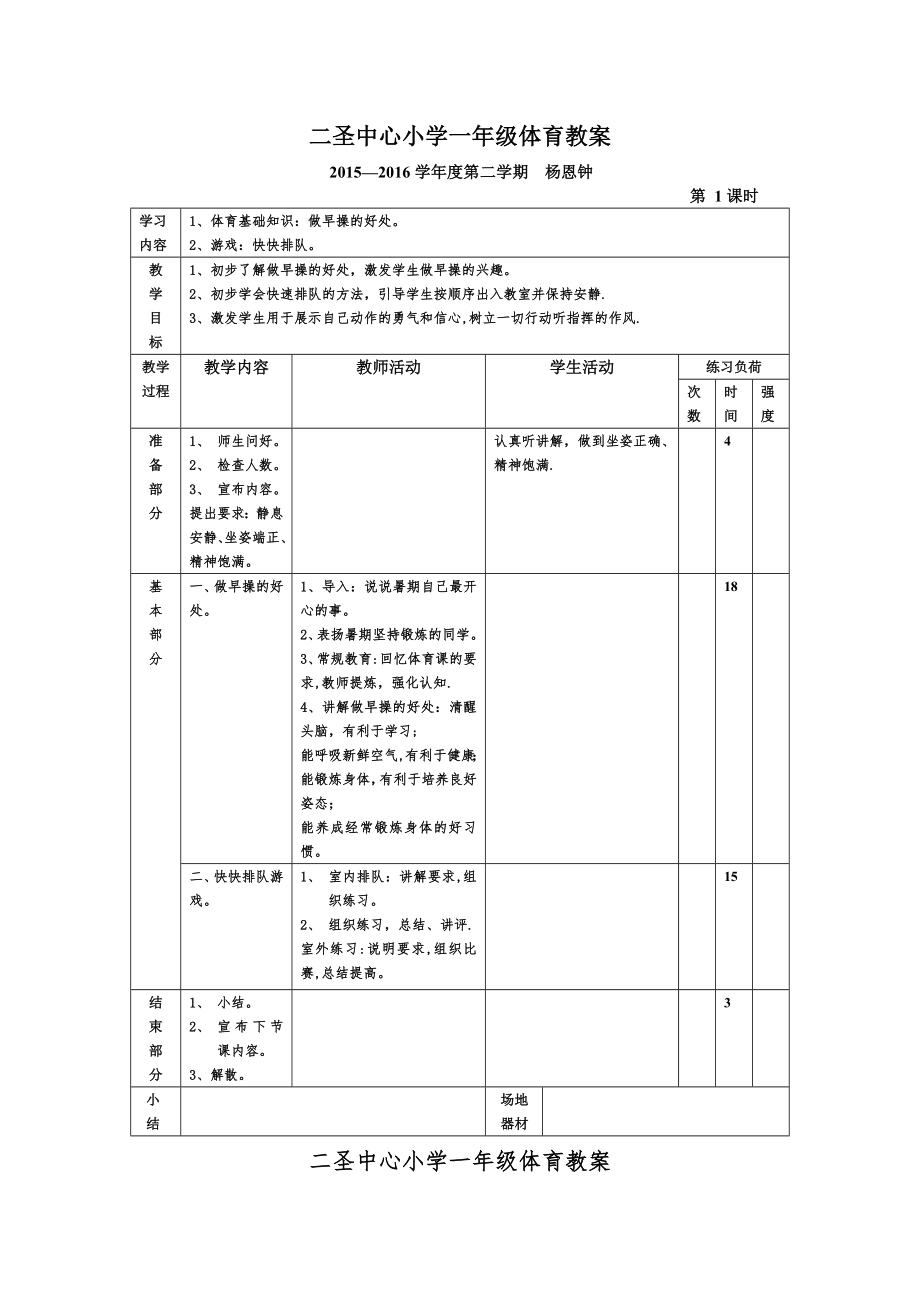 一年级体育教案56336.doc_第1页