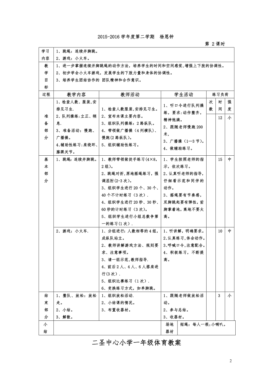 一年级体育教案56336.doc_第2页