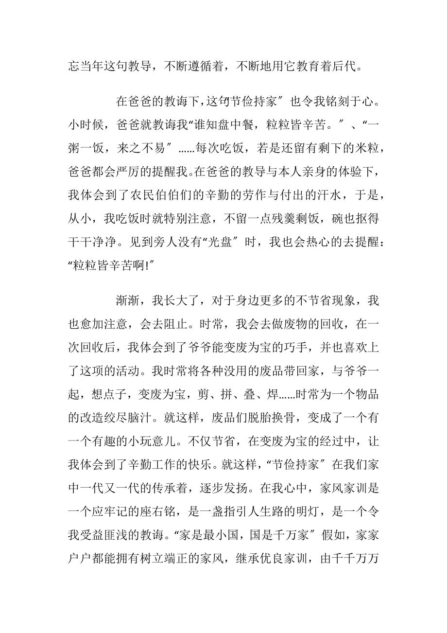 高三家风议论文800字五篇范文.docx_第2页