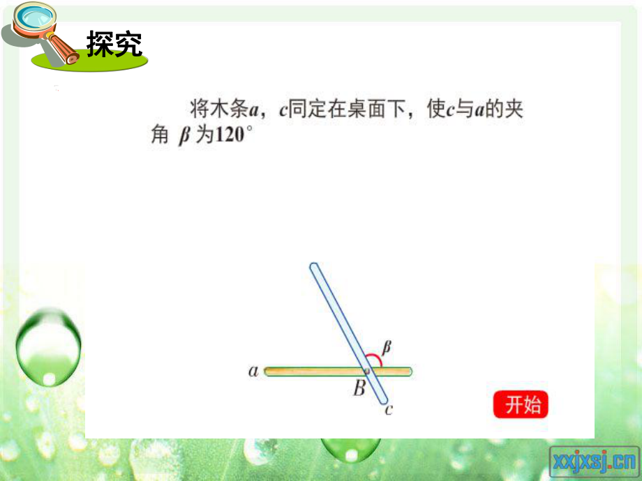 441平行线的判定.ppt_第2页