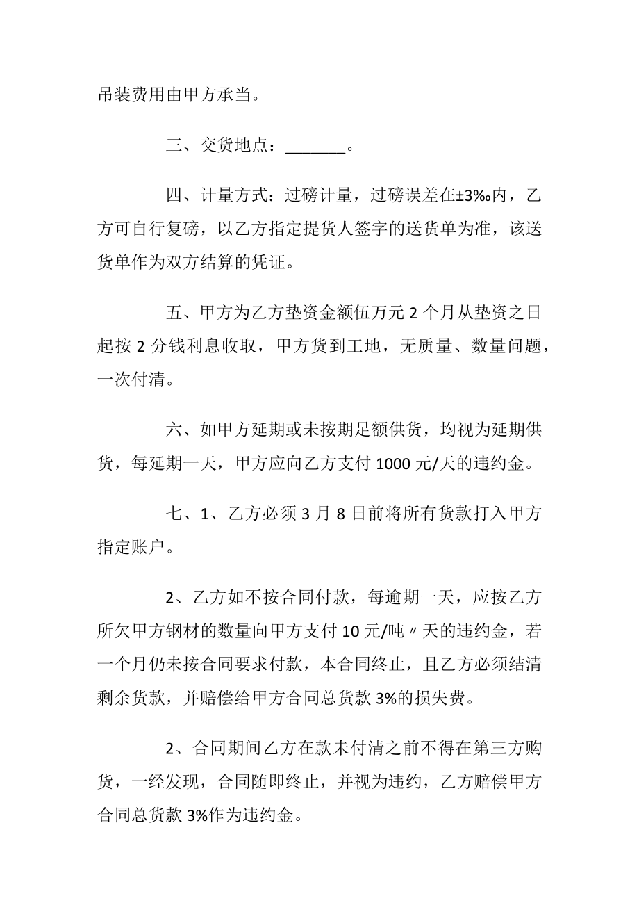 简单的钢材买卖合同范本.docx_第2页