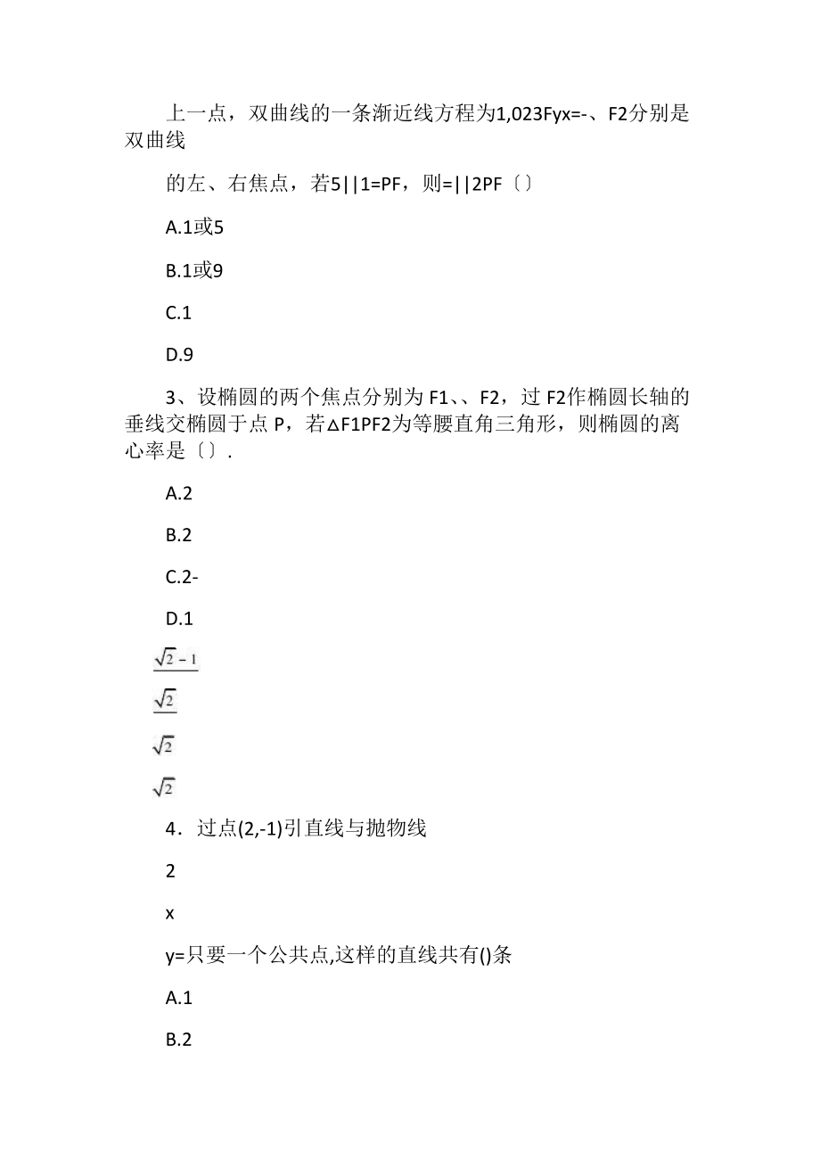 高二数学圆锥曲线测试题以及具体答案__6.docx_第2页