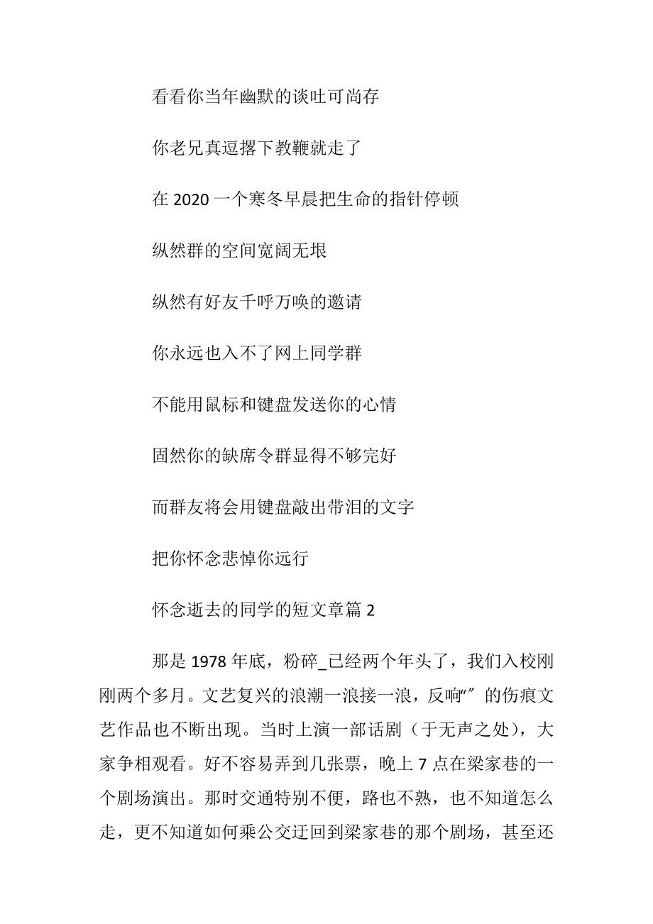 缅怀逝去的同学的短文章.docx_第2页