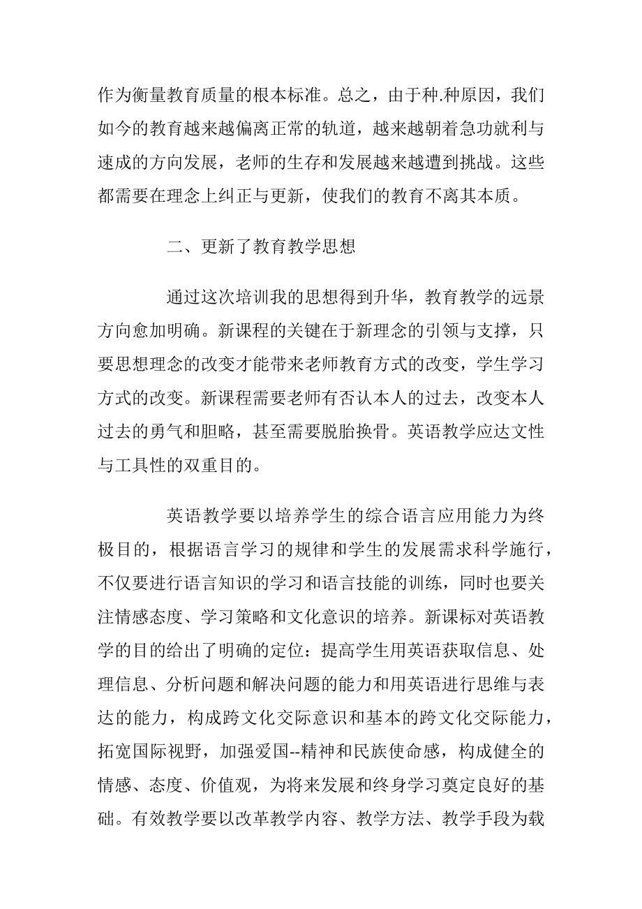 英语骨干老师述职报告.docx_第2页