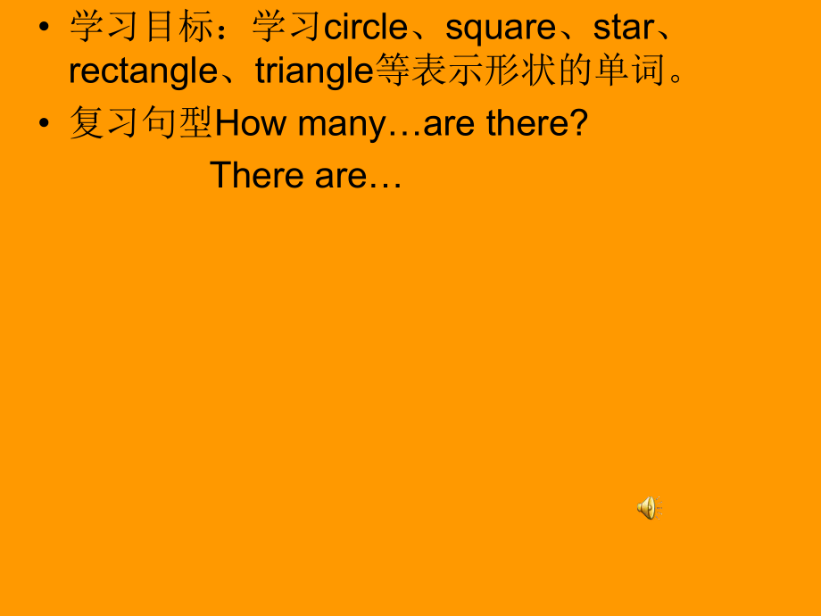 微课Unit11Shapes.ppt_第2页