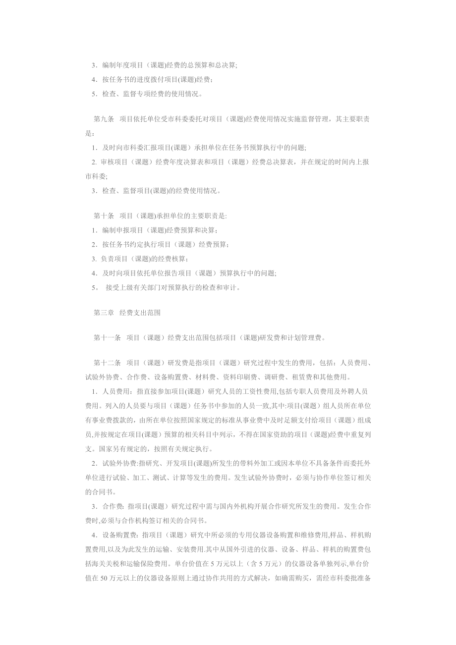 北京市科技计划项目(课题)经费管理办法.docx_第2页