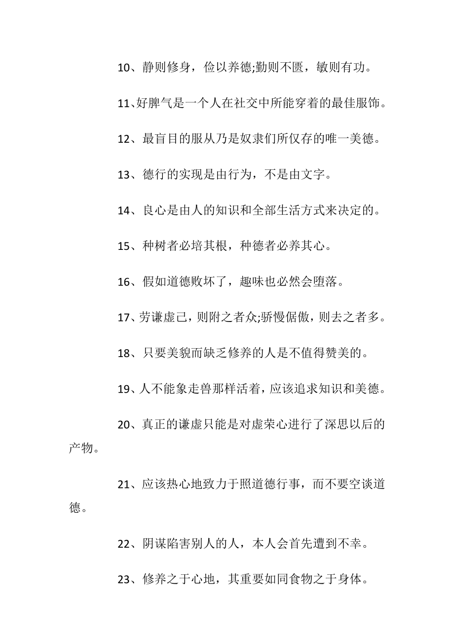 有关人格的名言警句.docx_第2页