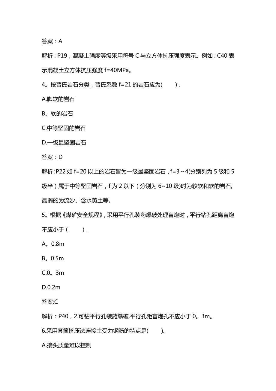 二级建造师矿业工程真题及答案.doc_第2页