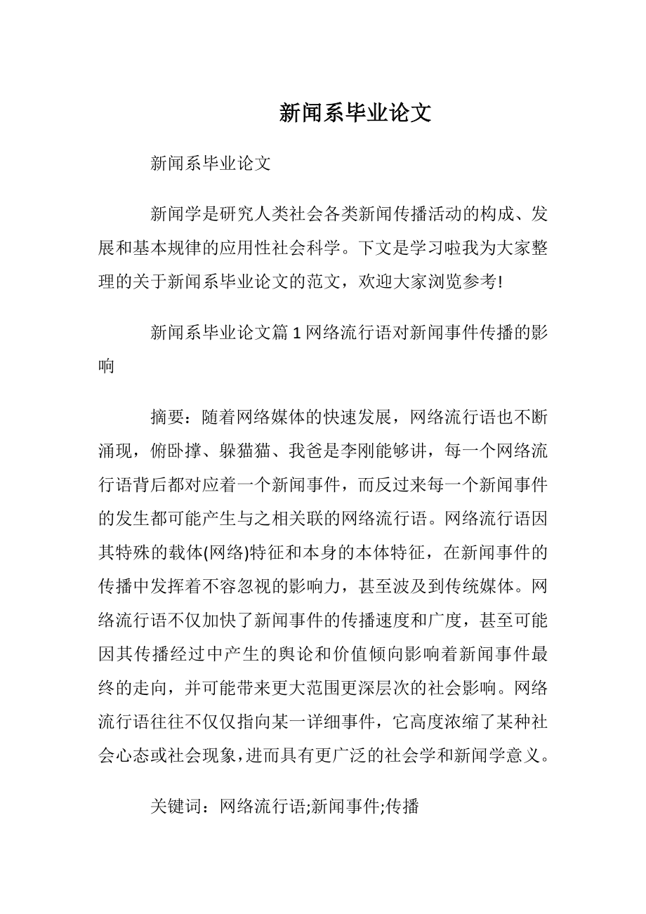 新闻系毕业论文.docx_第1页