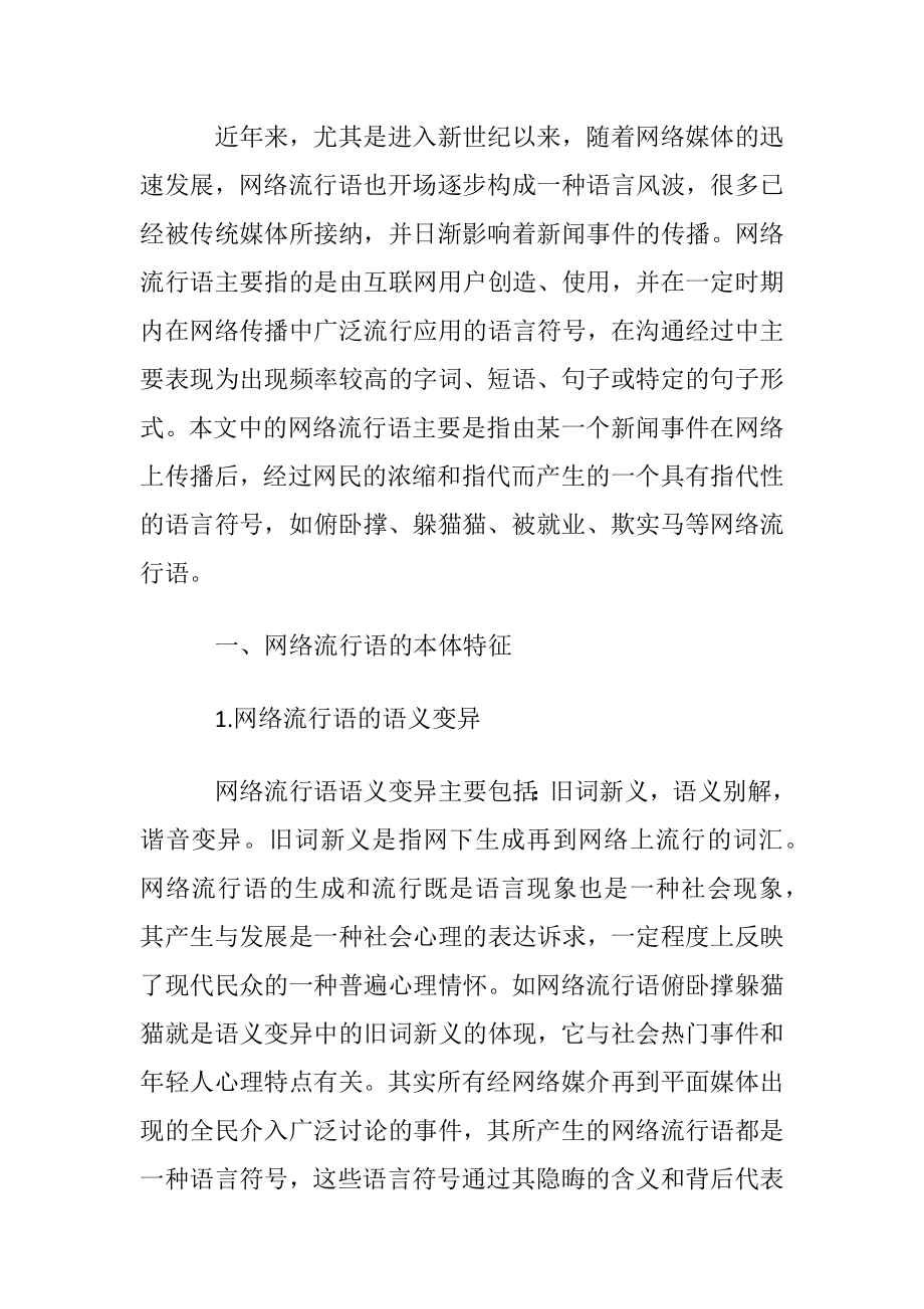 新闻系毕业论文.docx_第2页