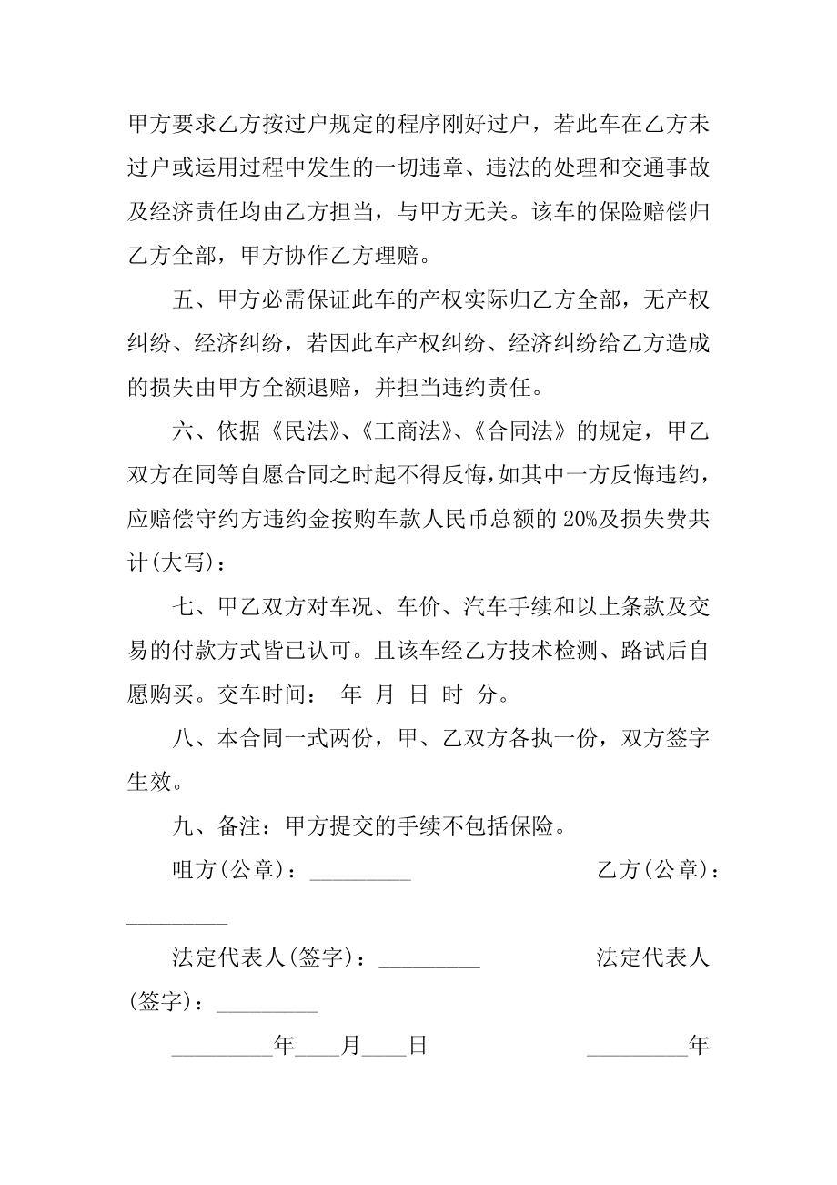 机动车辆买卖合同范本最新.docx_第2页