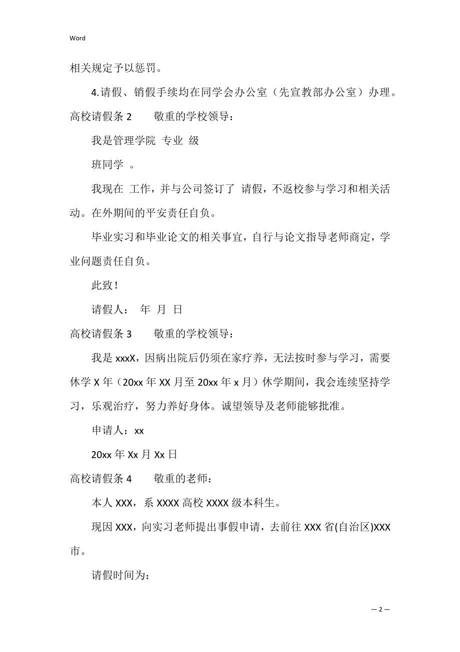 大学请假条(15篇)（学校请假条模板）.docx_第2页