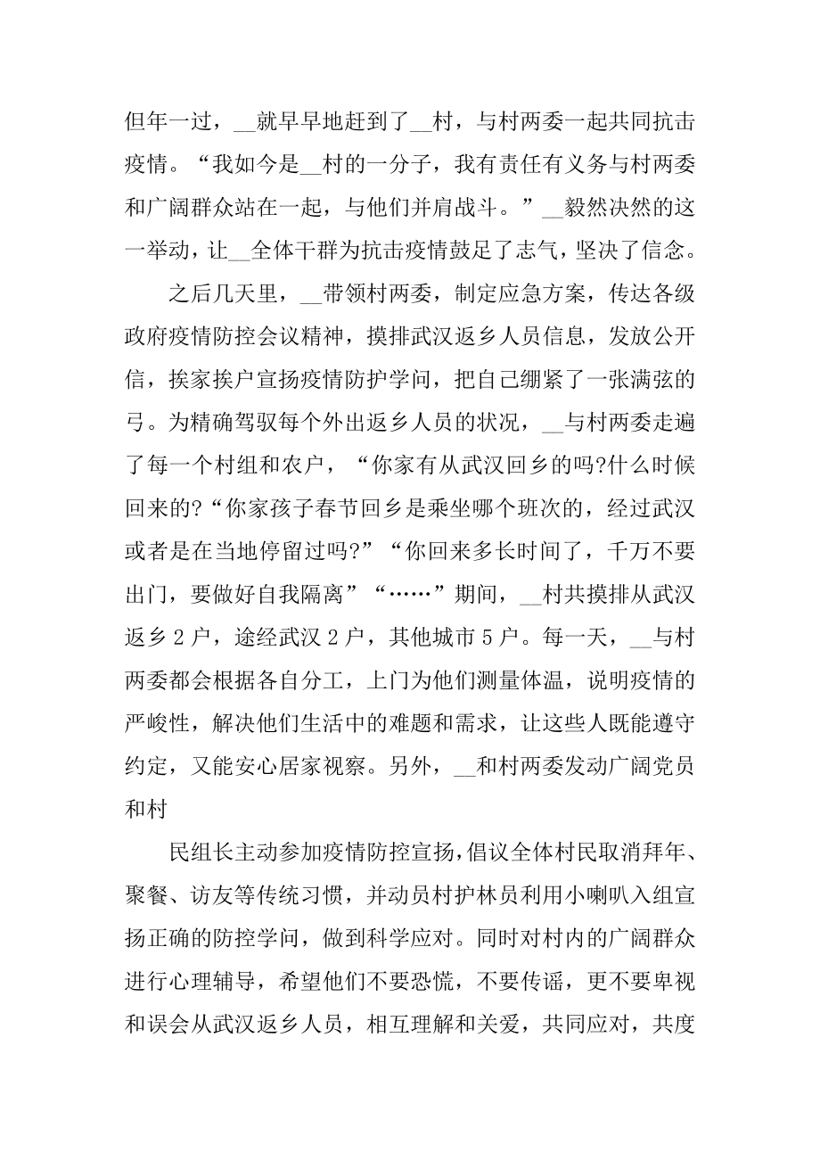 抗疫英雄个人事迹范文汇总.docx_第2页