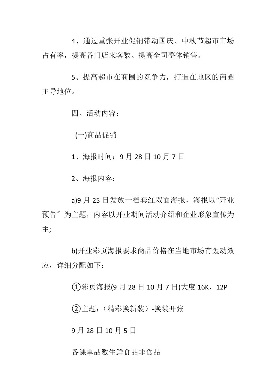 2020年经典的产品促销策划方案范文.docx_第2页