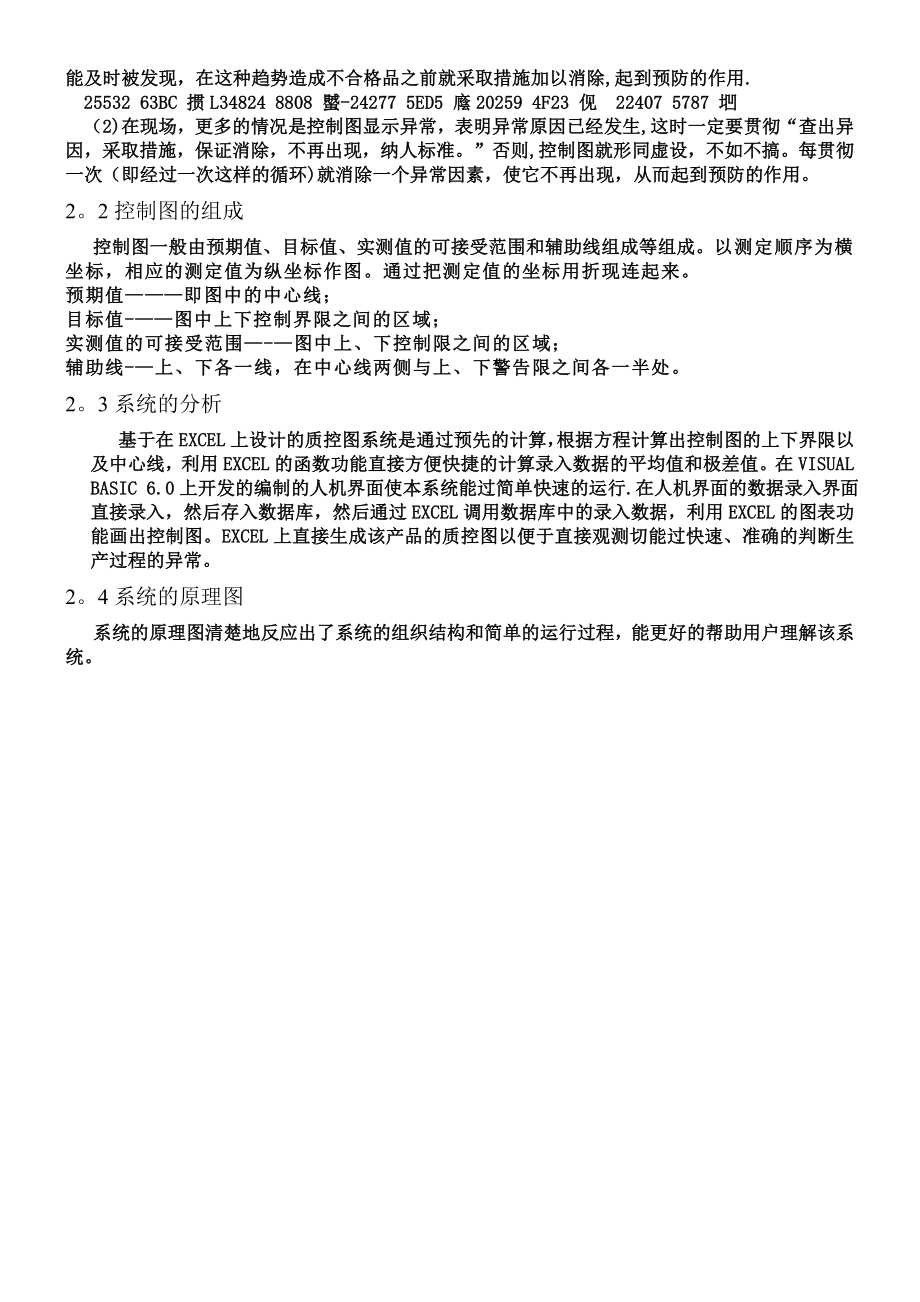 产品质量管理信息系统的设计.doc_第2页