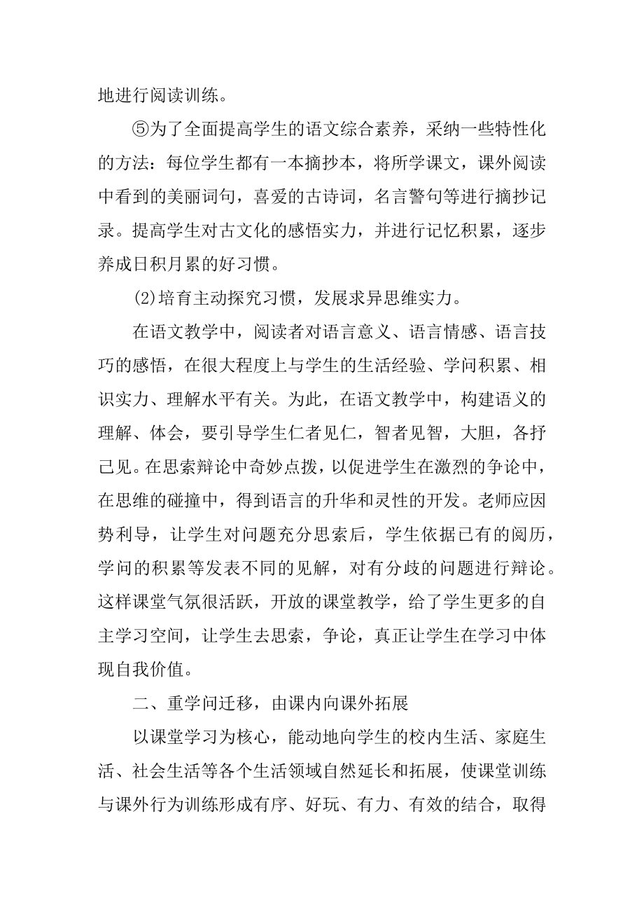 小学语文老师个人述职报告范文优质.docx_第2页