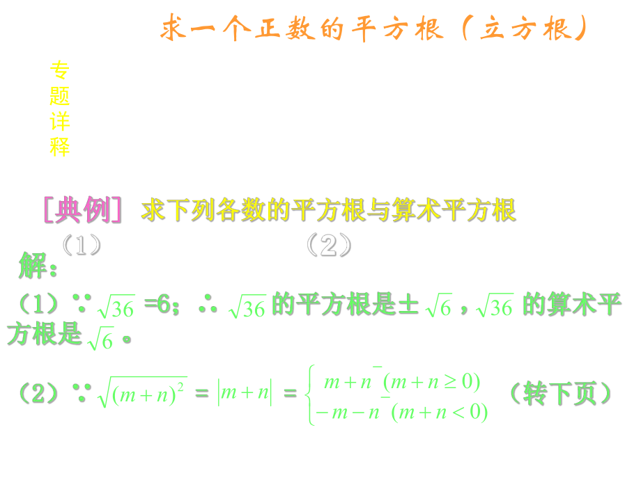 《第12章数的开方习题课》课件.ppt_第2页