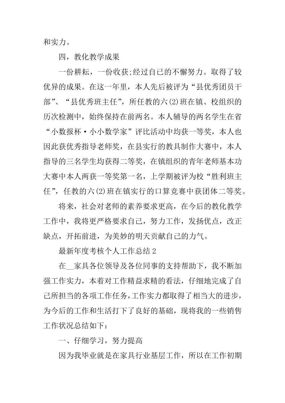 最新年度考核个人工作总结精品.docx_第2页