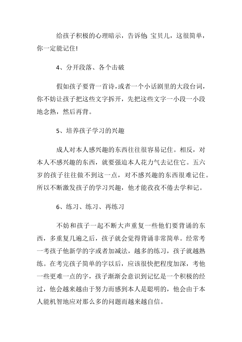 如何有效提高孩子的记忆力.docx_第2页