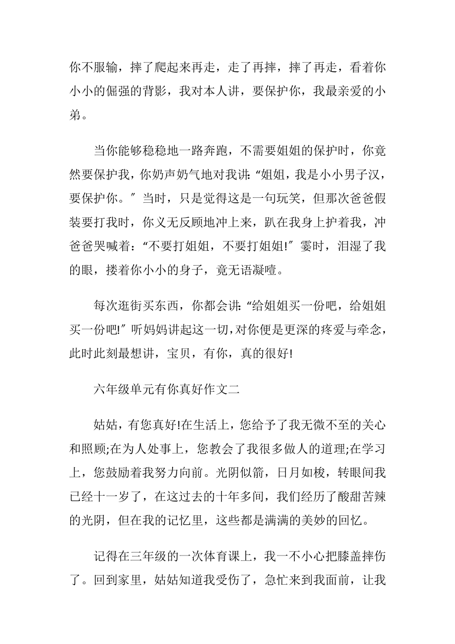 六年级单元有你真好作文优选七篇.docx_第2页