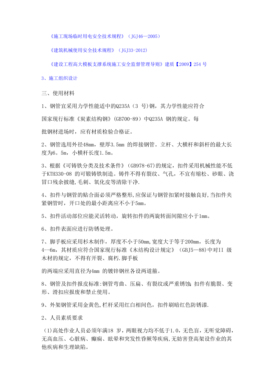 专项超高满堂脚手架施工方案.doc_第2页