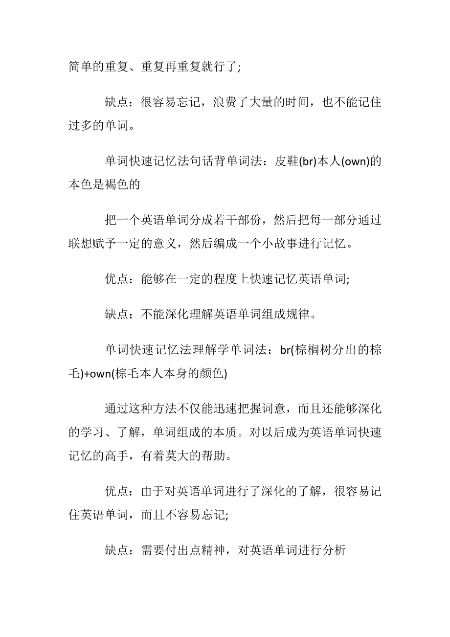 有效的英语单词快速记忆法_2.docx_第2页