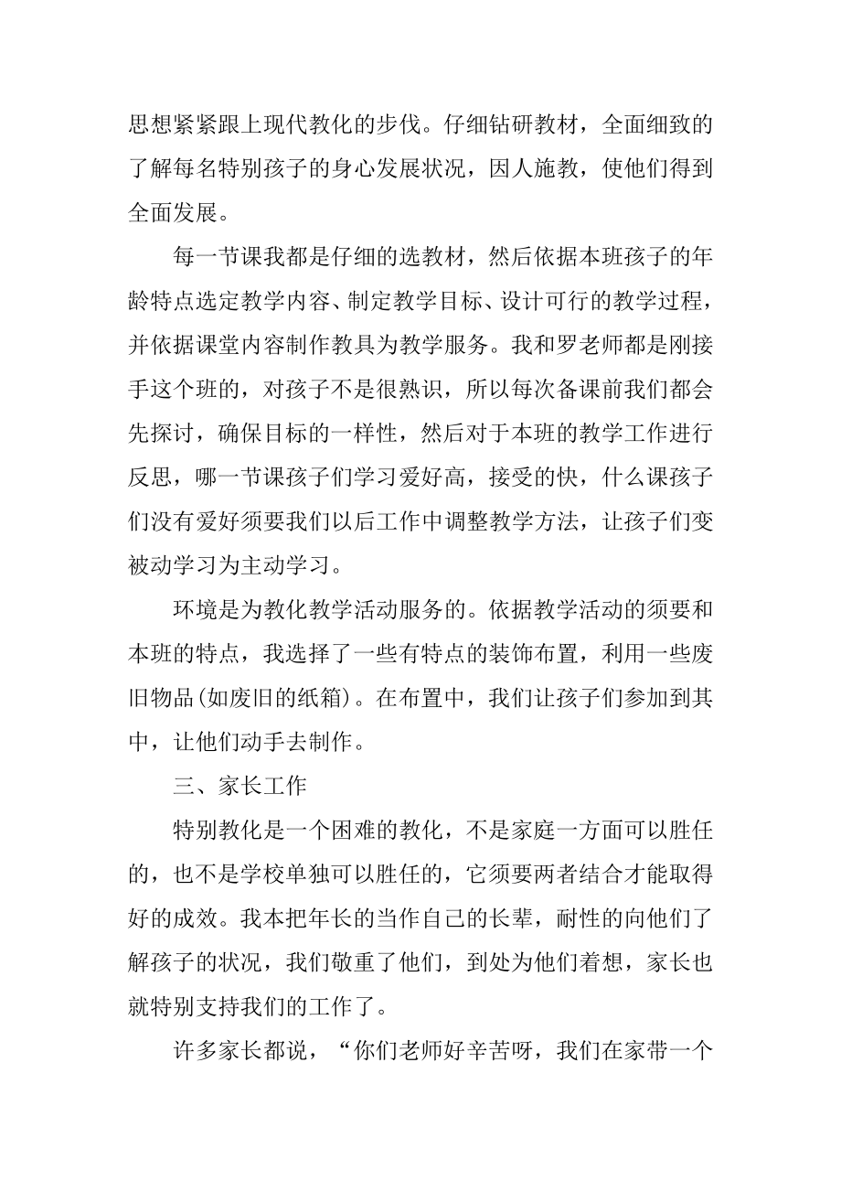 特殊教育学校教师工作总结优质.docx_第2页