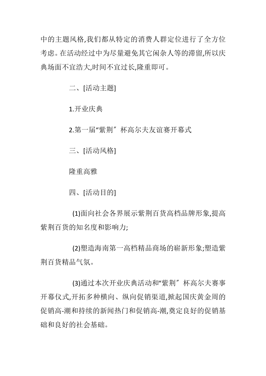 2020年经典的百货商场促销活动方案范文.docx_第2页