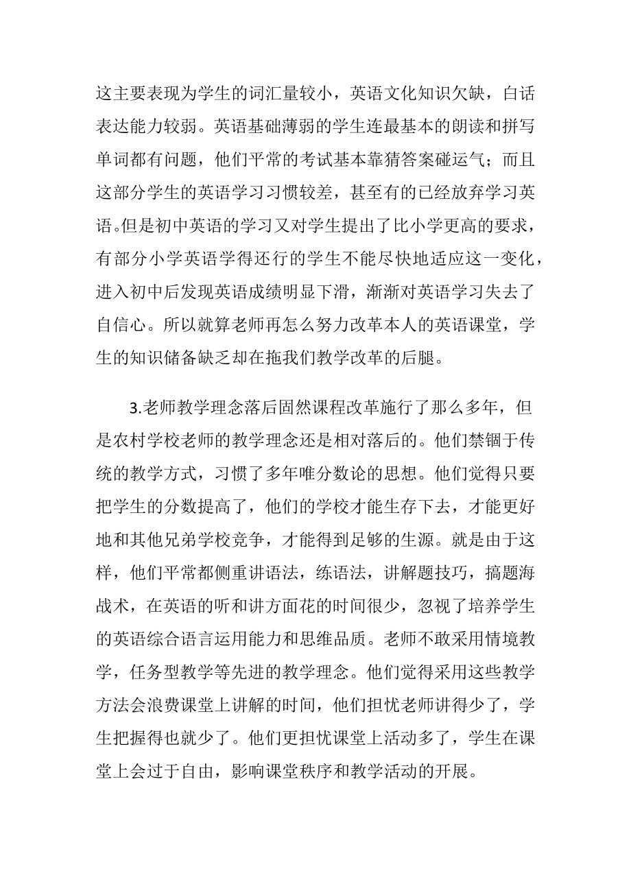 农村初中英语教学改革的问题与对策-精品文档.docx_第2页