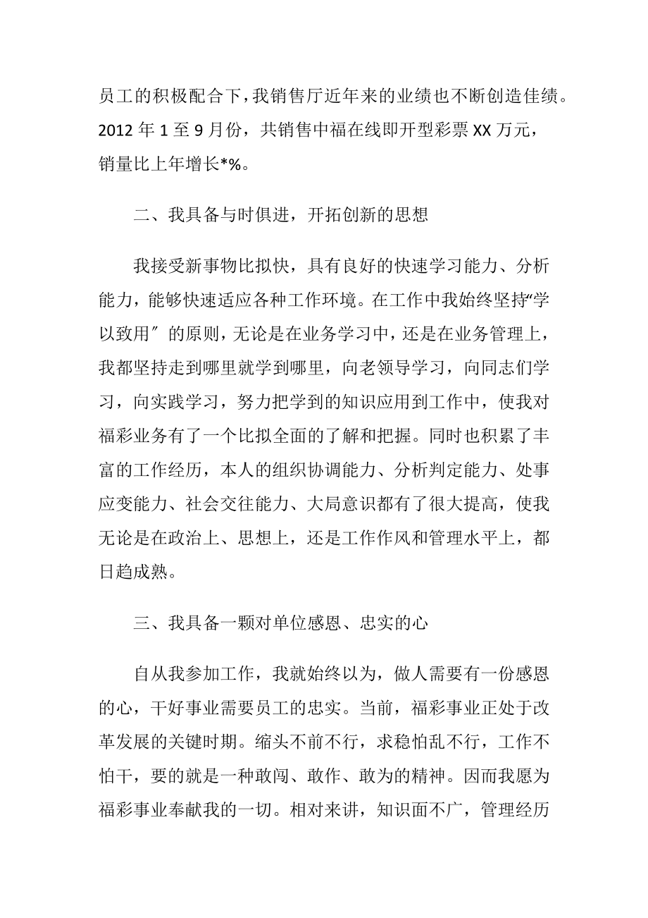 福彩中福在线主管竞聘演讲稿.docx_第2页